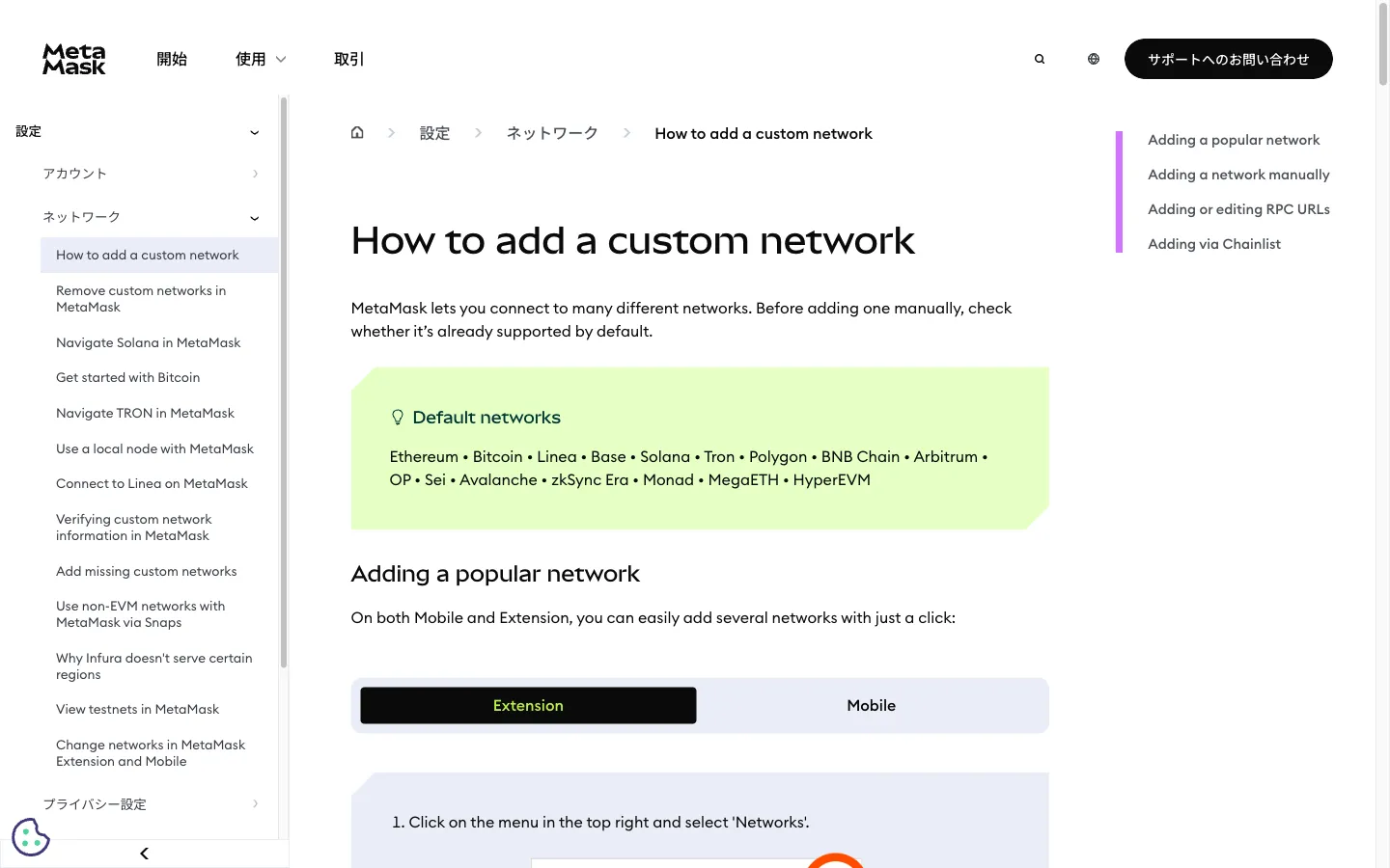 MetaMaskヘルプセンターのネットワーク追加ページ。既定のネットワーク一覧にEthereum、Base、Solana、Arbitrum、OPなどが並んでいる