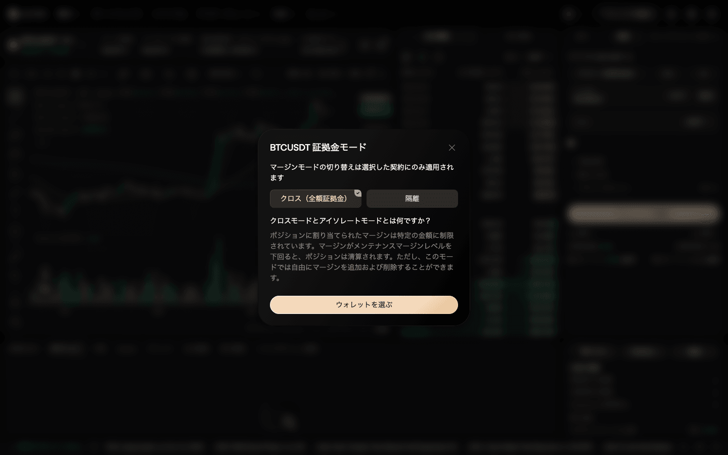 アスターのBTCUSDT 証拠金モード画面。クロス（全額証拠金）と隔離