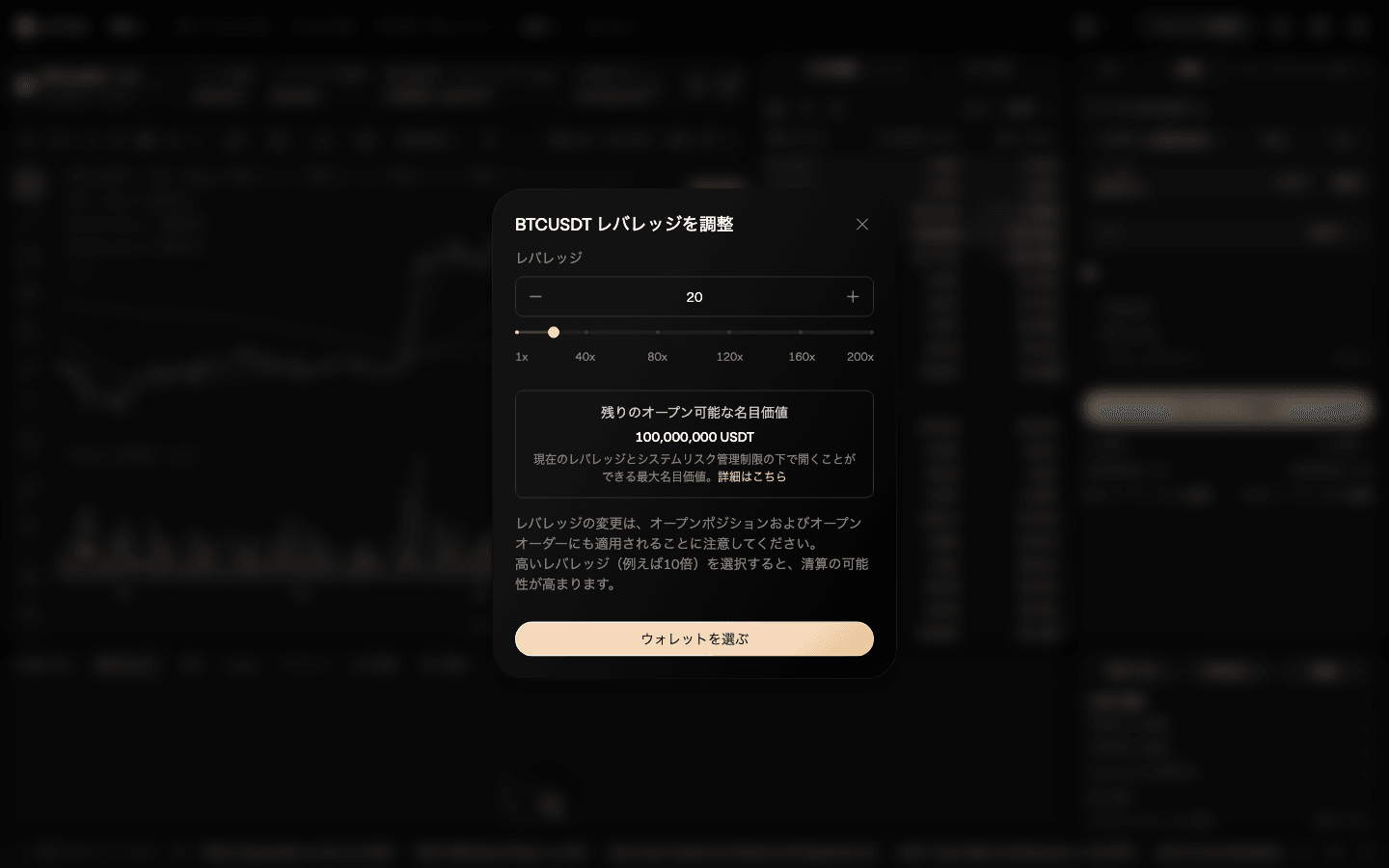 アスターのBTCUSDT レバレッジを調整画面。1xから200xのスライダーが20に設定されている