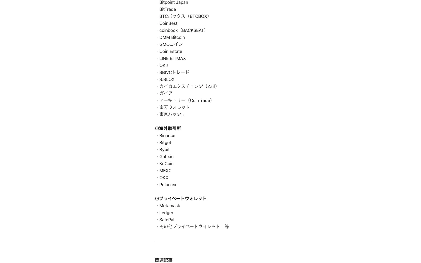 OKJサポートの「入庫・出庫が可能な取引所はどこですか」。海外取引所の欄にBinance、Bitget、Bybitなどが並ぶ