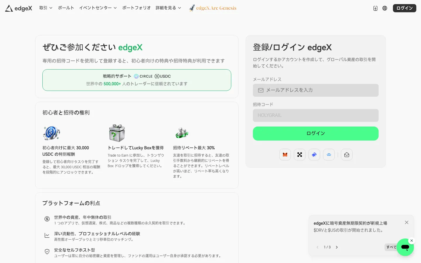 当サイトの紹介リンクで開いたedgeXの日本語の招待ページ。招待コード欄が入力済みの登録フォームと、初心者向け特典の説明
