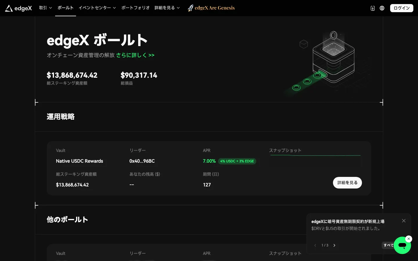 edgeXの日本語のボールトページ。Native USDC Rewardsの総ステーキング資産額とAPR 7%（4% USDC + 3% EDGE）