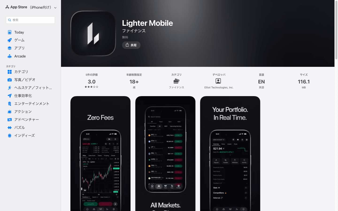 Lighter Mobile on the Japanese App Store: Finance, free, 18+, developer Elliot Technologies, language English